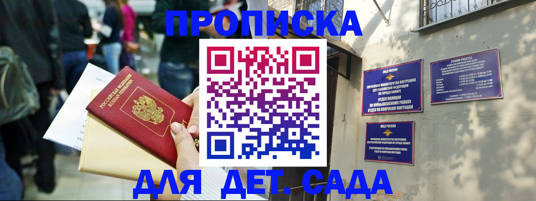 прописка ребенка в Иваново