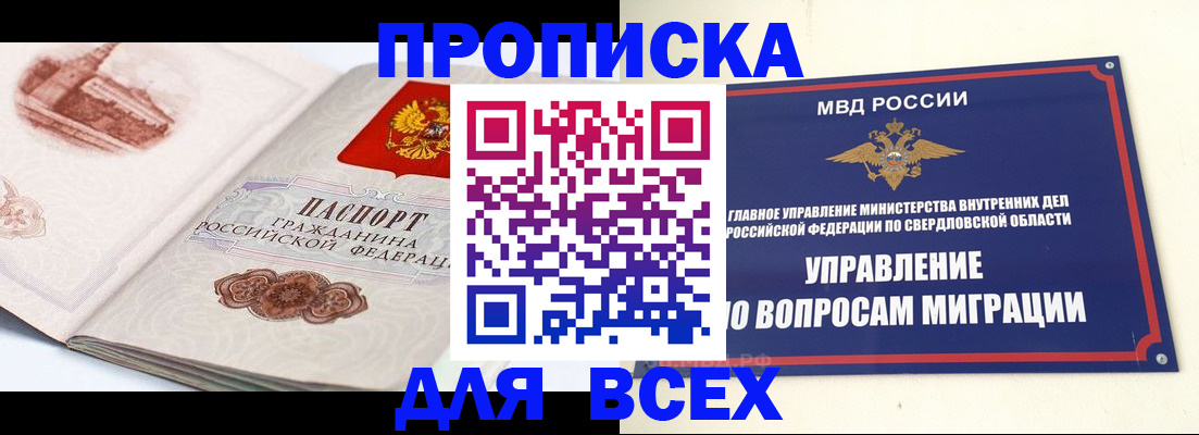 прописка паспорт в Иваново