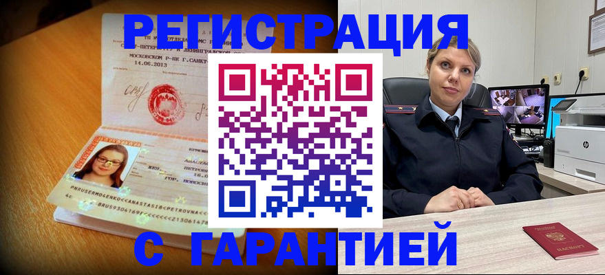 прописка паспорт в Иваново