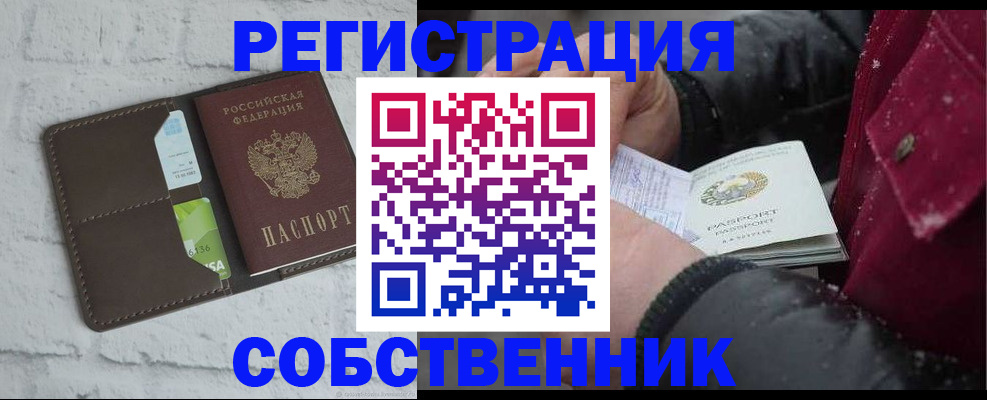 прописка в квартире в Иваново
